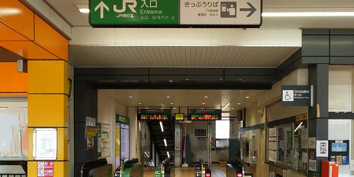 ひので斎場から近い、JR五日市線の秋川駅